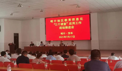 助力新疆“三個課堂”建設，捷視飛通在喀什地區秀實力